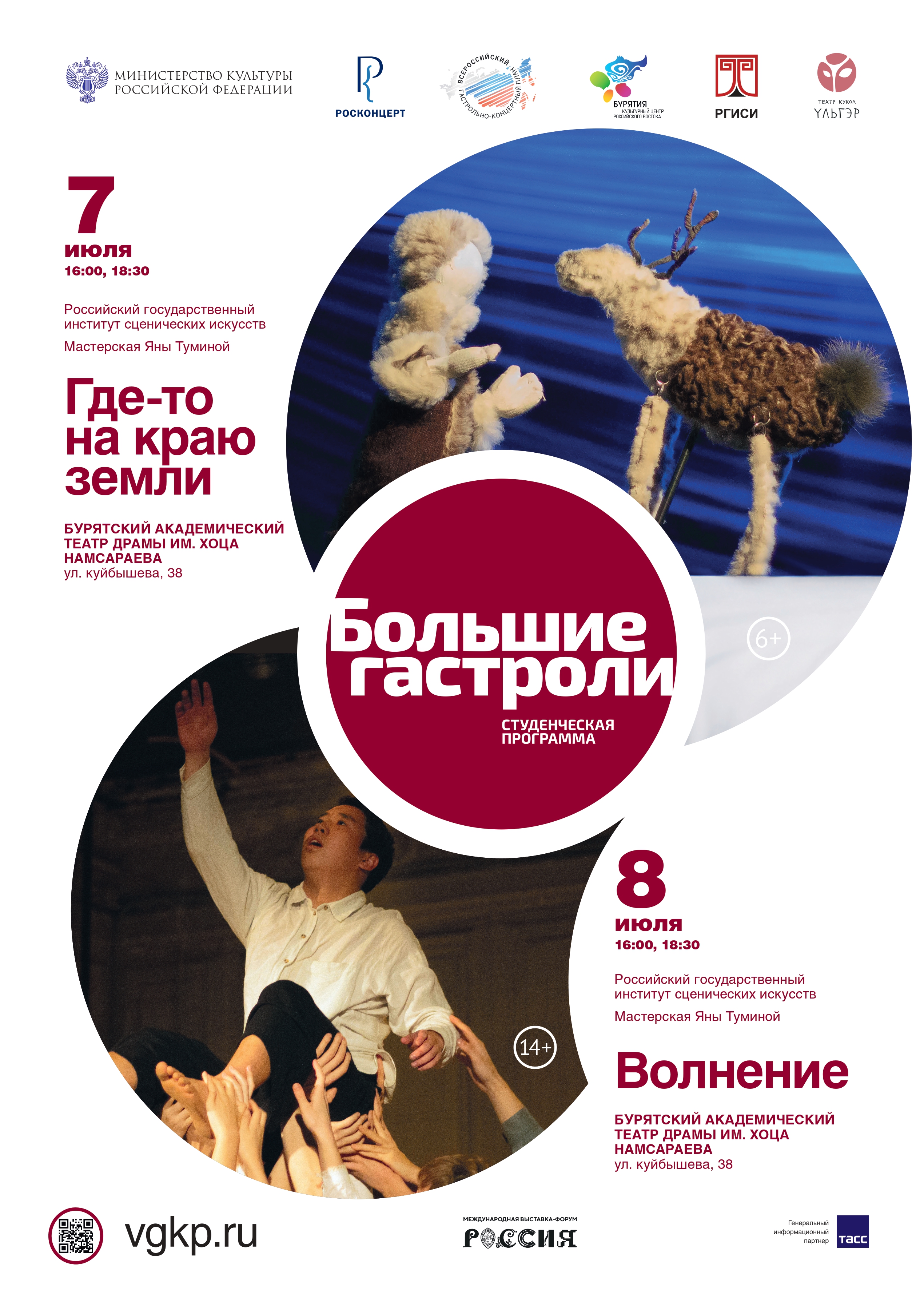 «Большие гастроли» РГИСИ – мастерской Яны Туминой